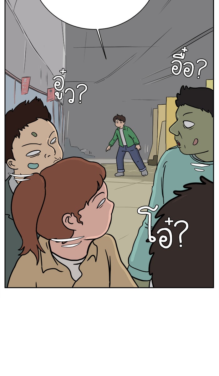 We Are The Zombies - หน้า 10