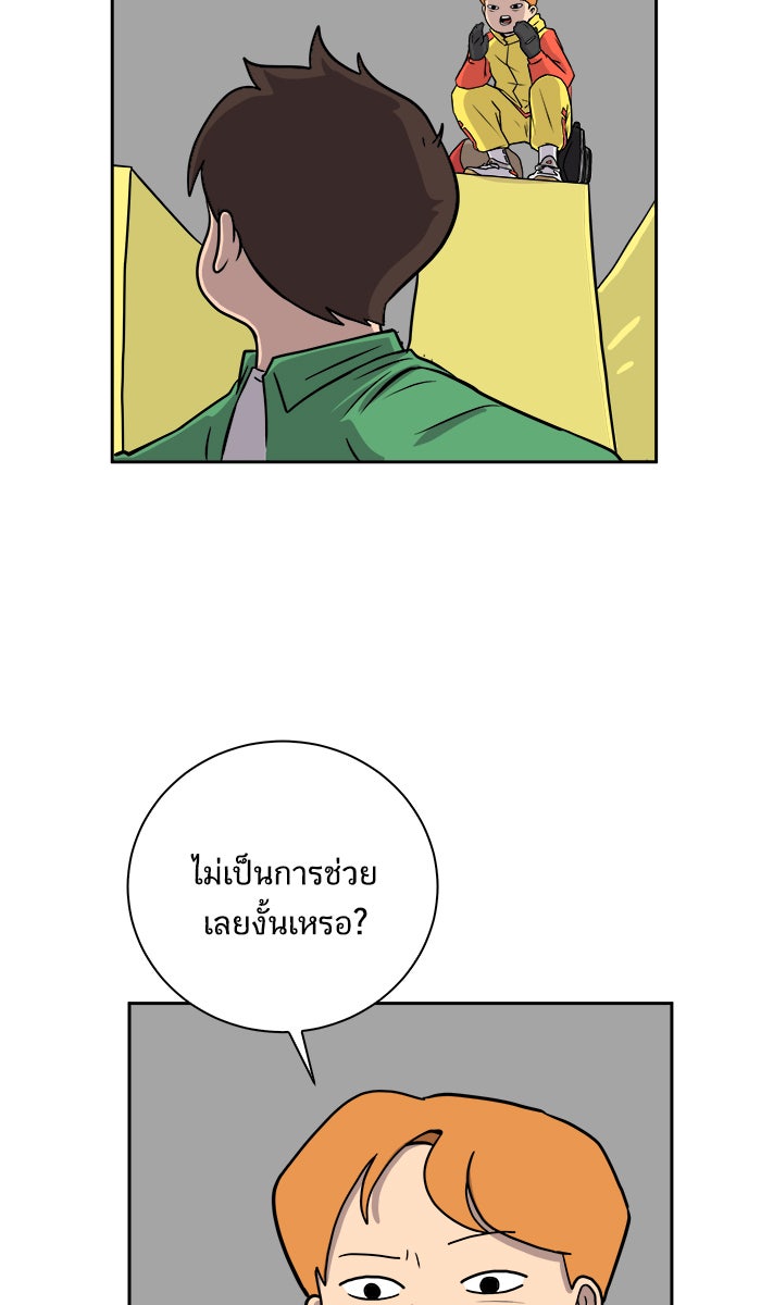 We Are The Zombies - หน้า 16