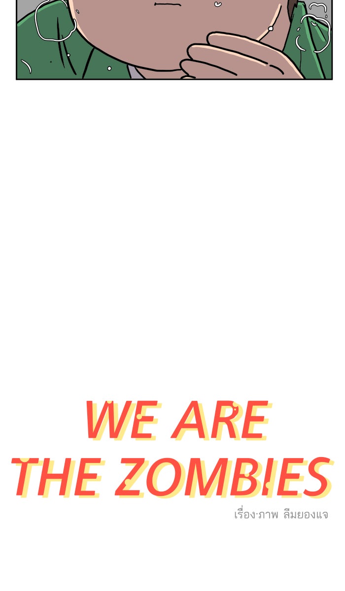 We Are The Zombies - หน้า 18
