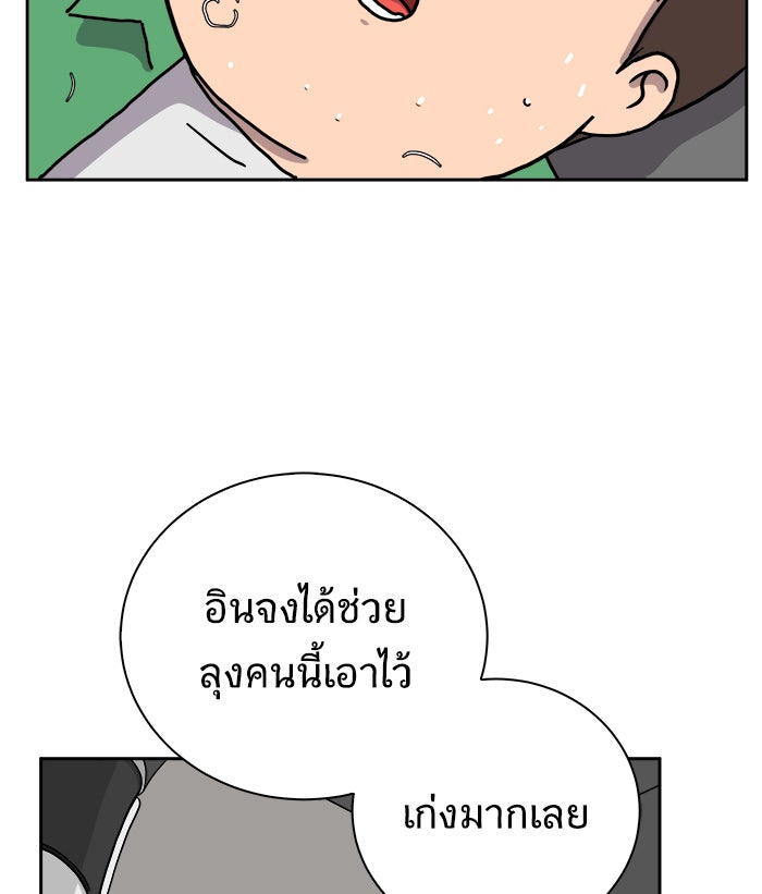 We Are The Zombies - หน้า 23