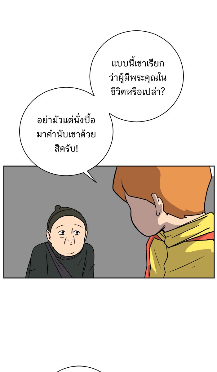 We Are The Zombies - หน้า 28