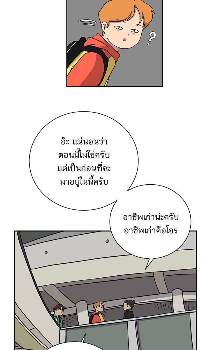 We Are The Zombies - หน้า 43