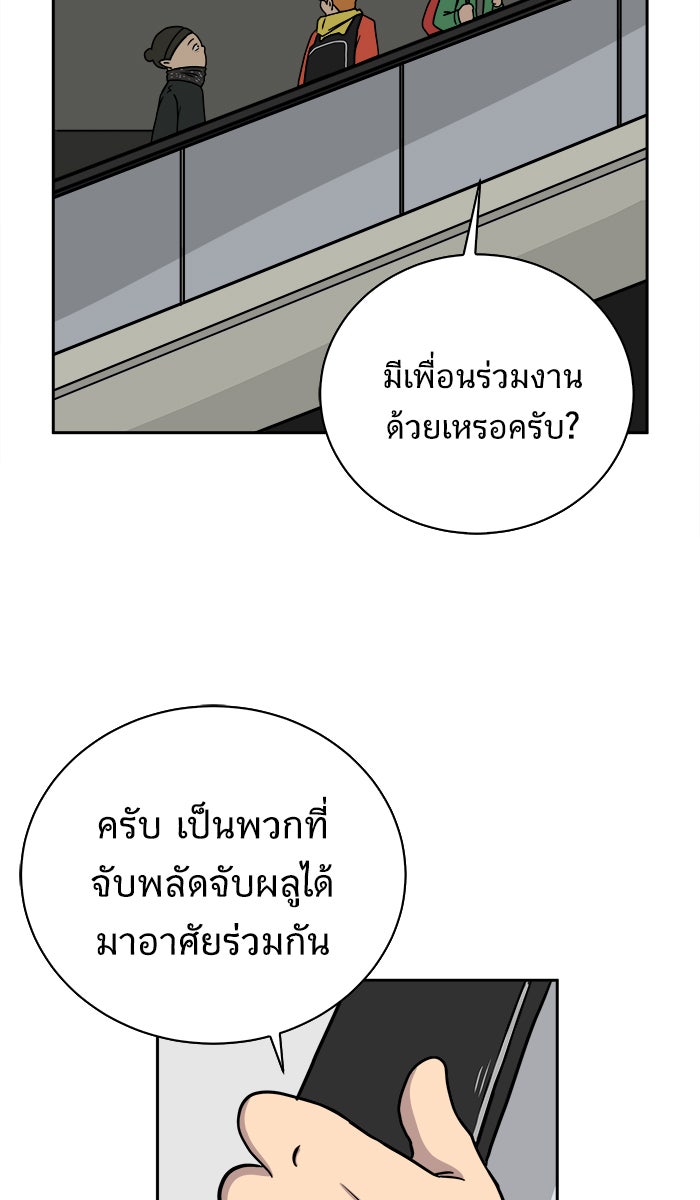 We Are The Zombies - หน้า 55