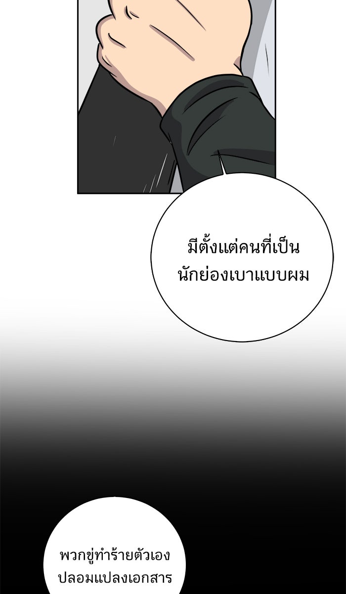 We Are The Zombies - หน้า 56