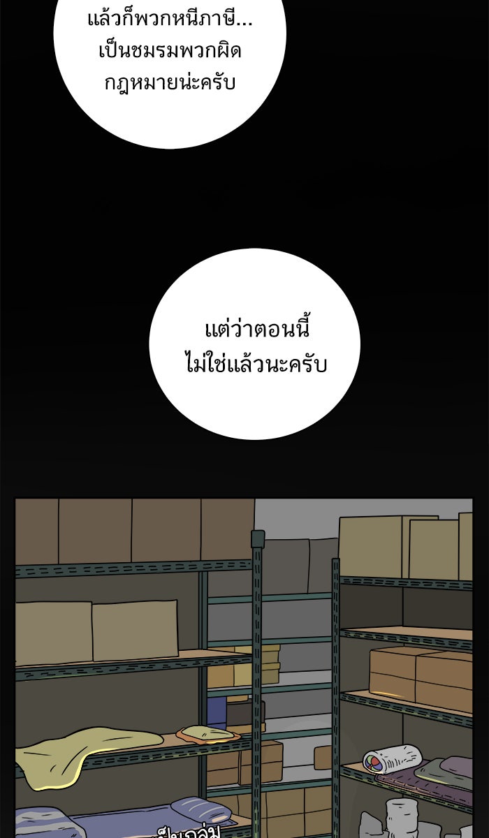 We Are The Zombies - หน้า 58