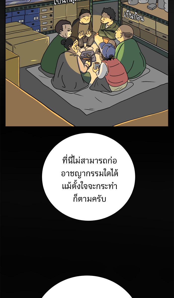 We Are The Zombies - หน้า 59