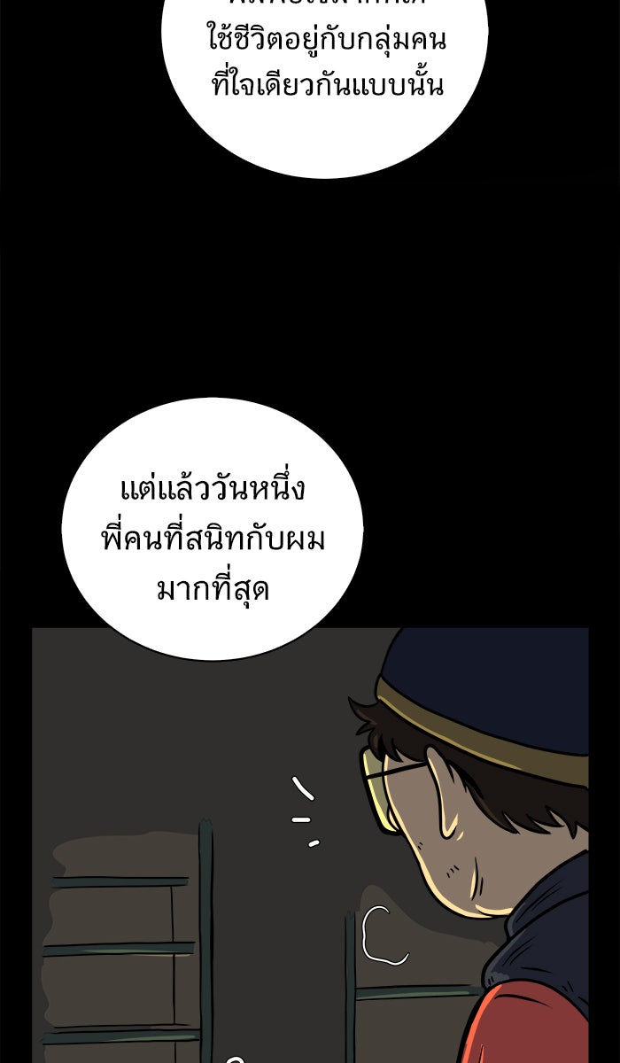 We Are The Zombies - หน้า 61