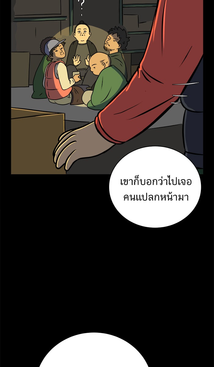 We Are The Zombies - หน้า 62