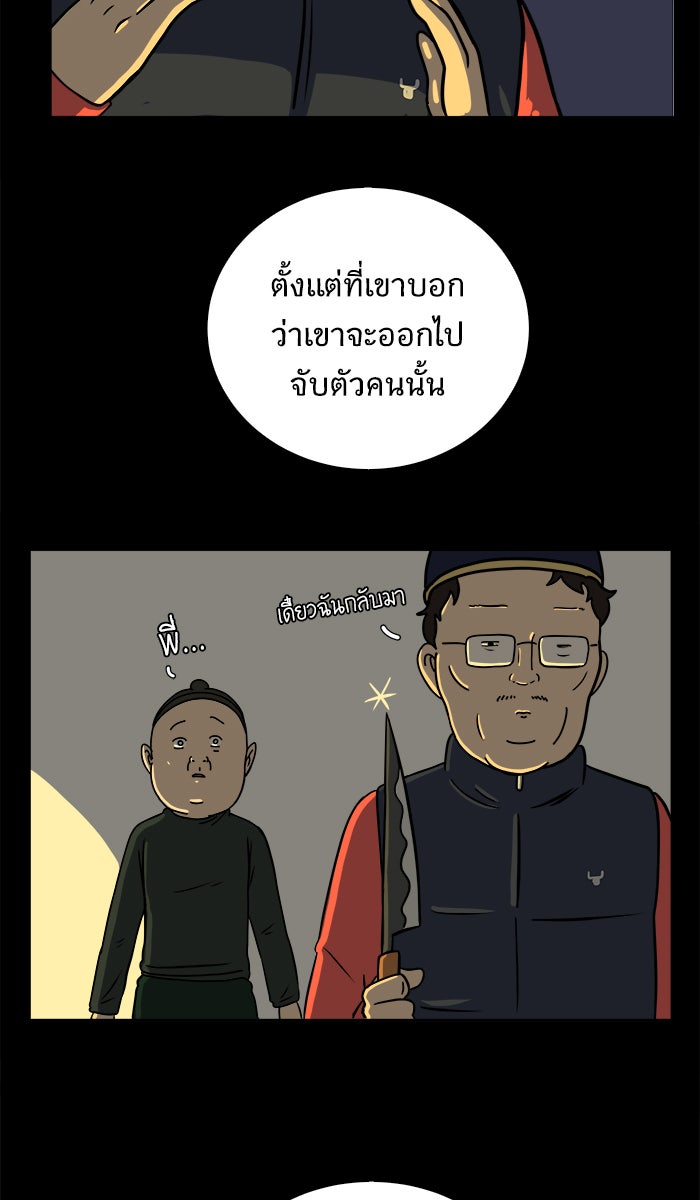 We Are The Zombies - หน้า 64