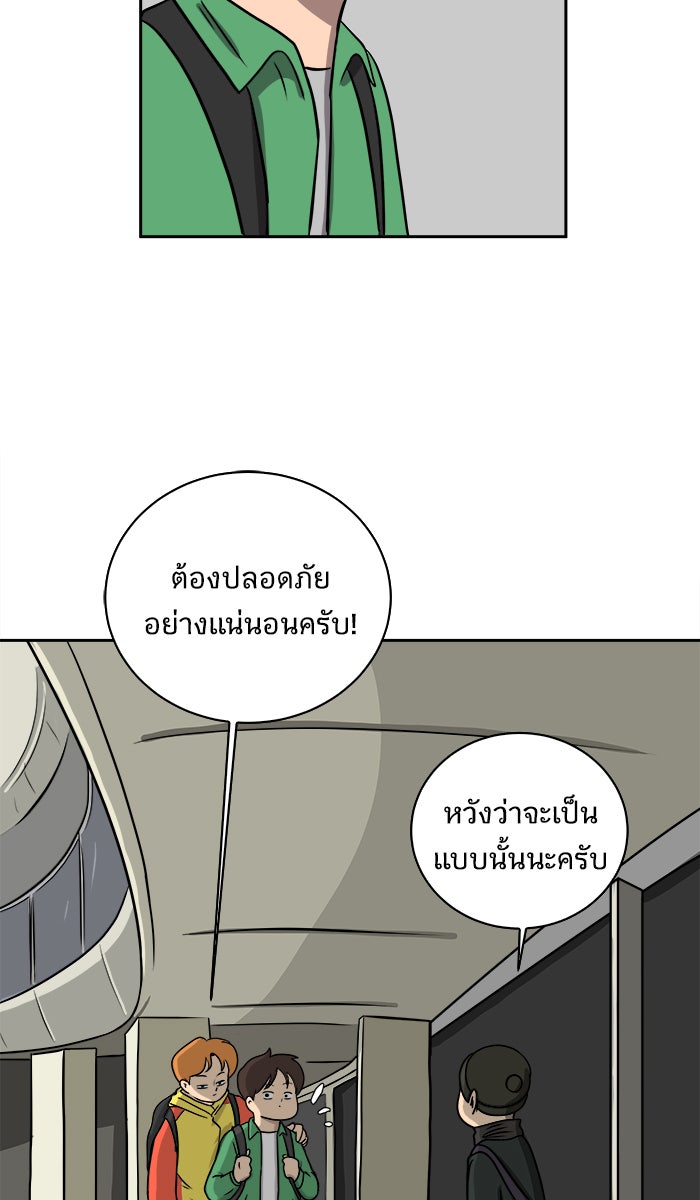 We Are The Zombies - หน้า 74