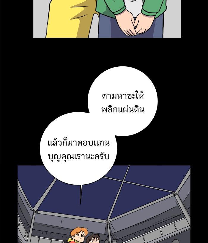We Are The Zombies - หน้า 22