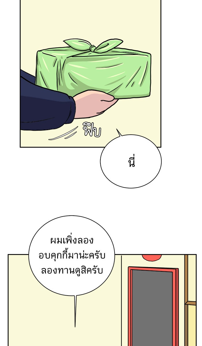 We Are The Zombies - หน้า 52