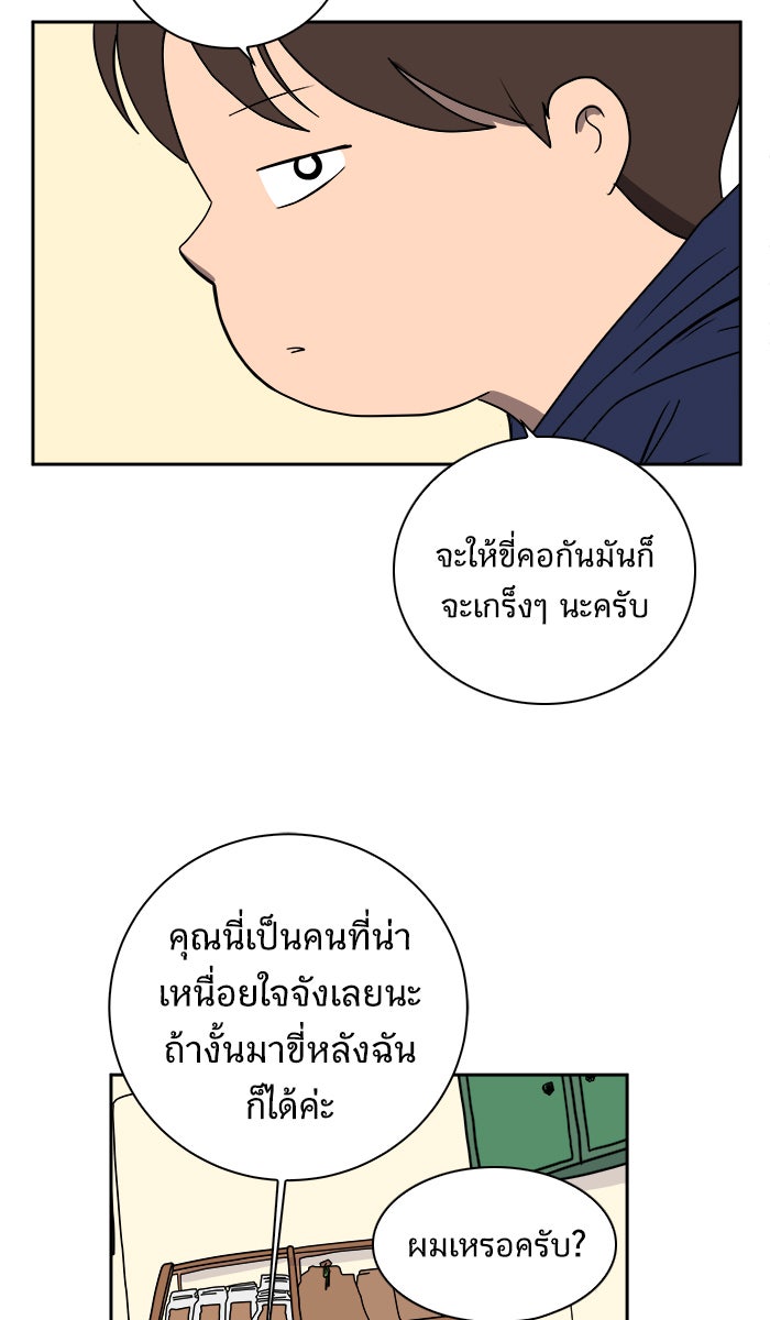 We Are The Zombies - หน้า 67
