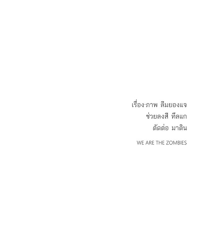 We Are The Zombies - หน้า 75