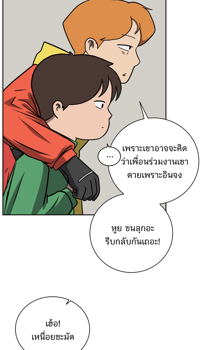 We Are The Zombies - หน้า 8