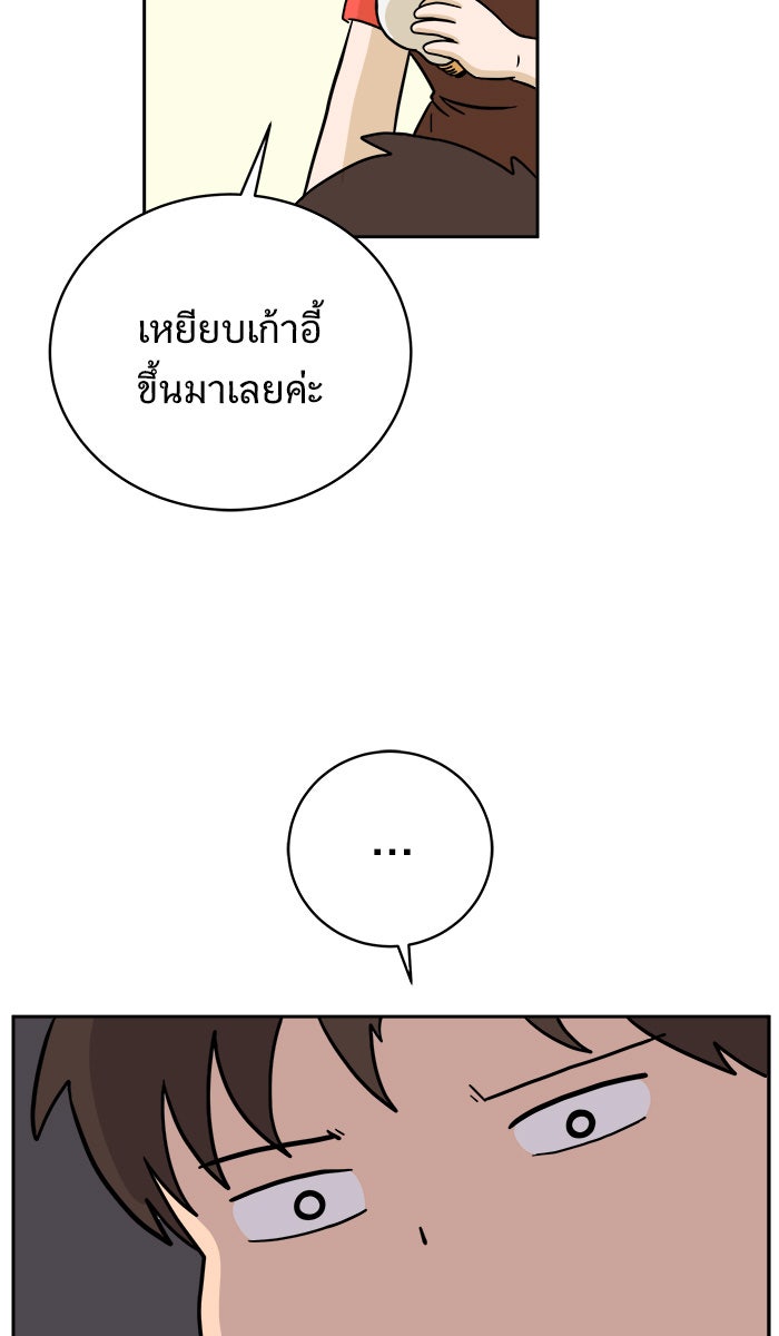 We Are The Zombies - หน้า 17