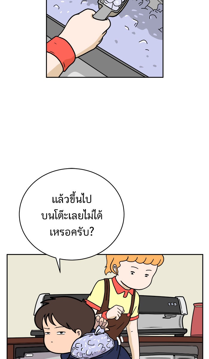 We Are The Zombies - หน้า 20