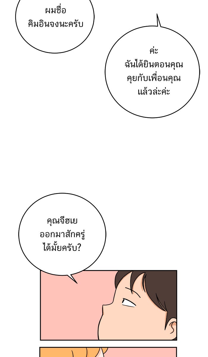 We Are The Zombies - หน้า 12