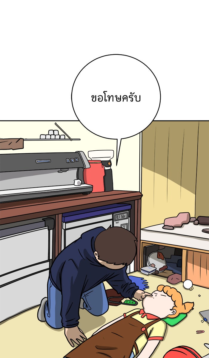 We Are The Zombies - หน้า 27