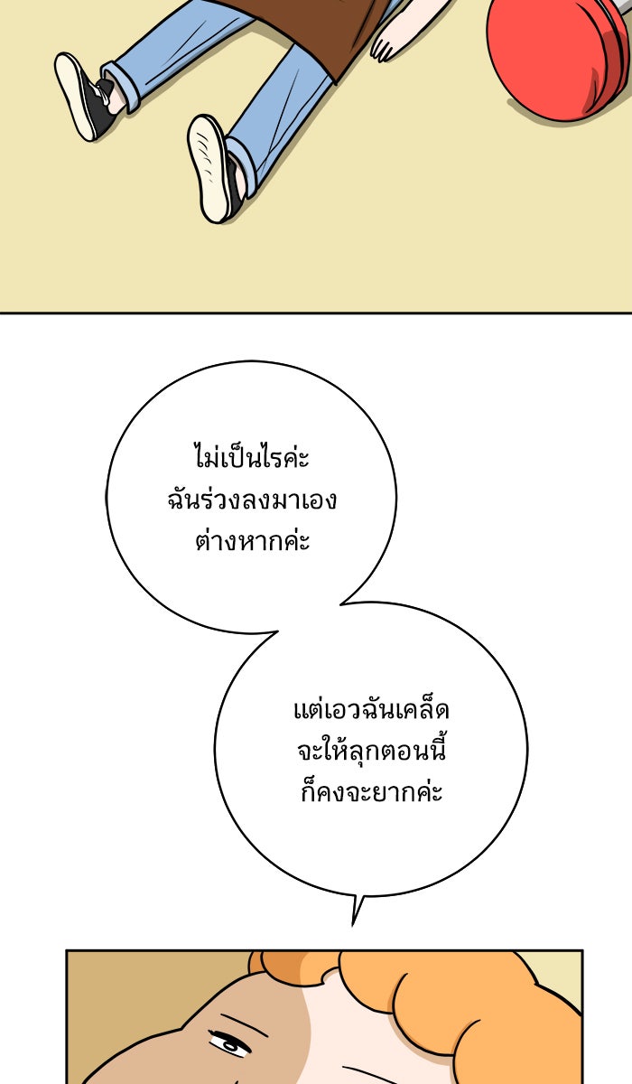 We Are The Zombies - หน้า 28