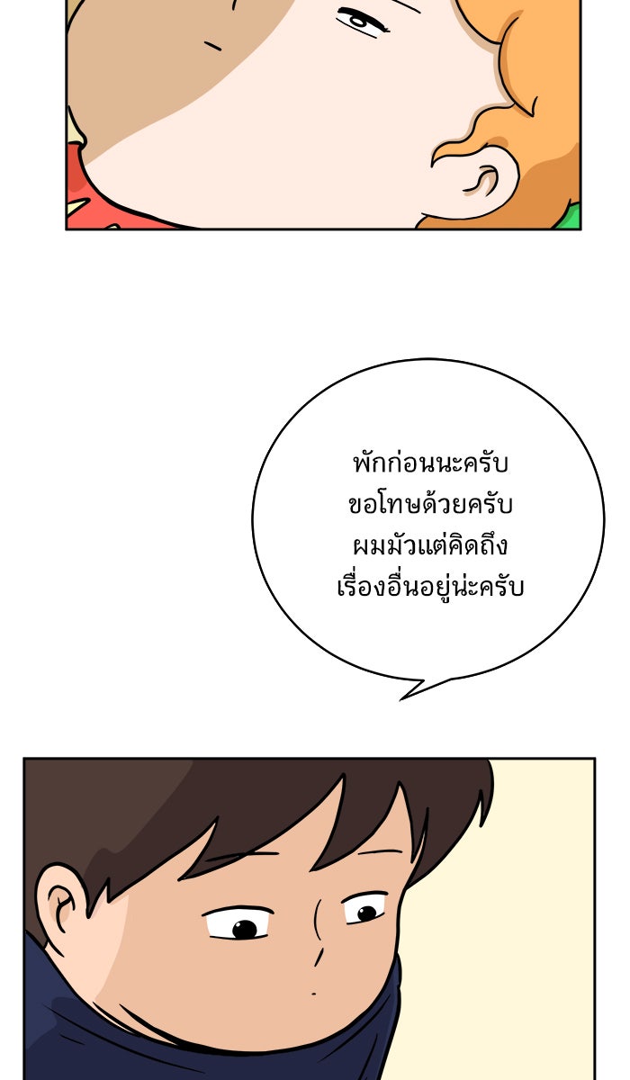 We Are The Zombies - หน้า 29