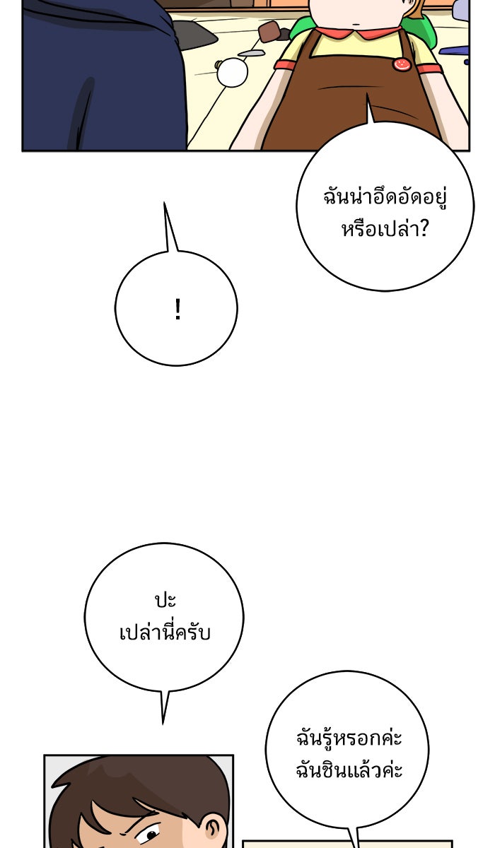 We Are The Zombies - หน้า 32