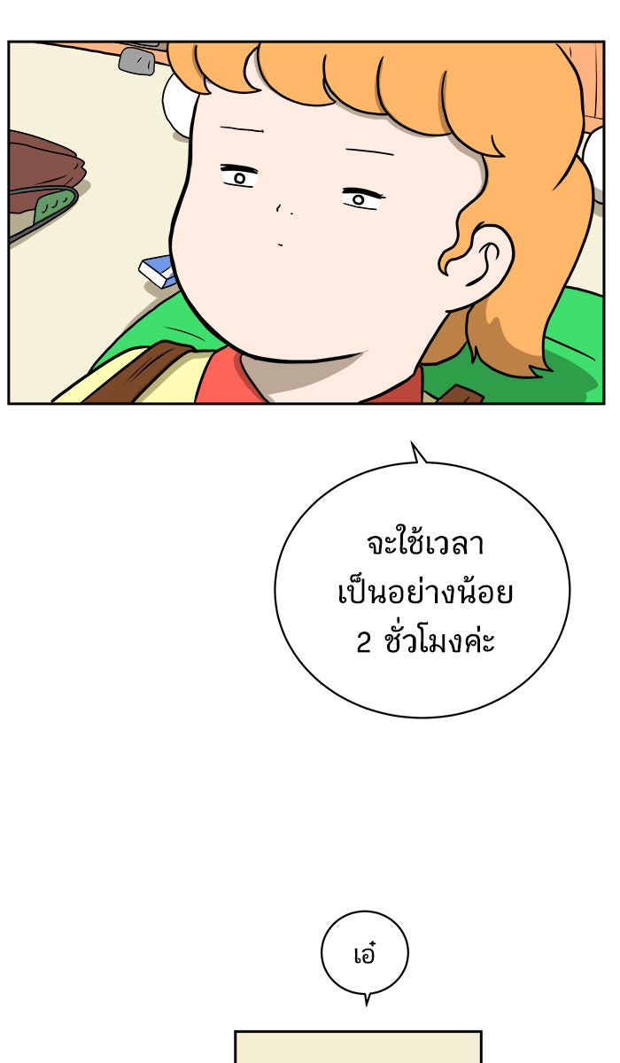 We Are The Zombies - หน้า 47