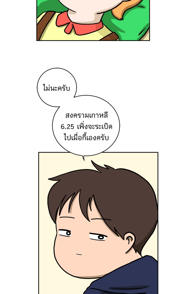 We Are The Zombies - หน้า 53