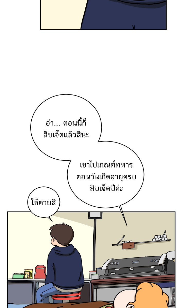 We Are The Zombies - หน้า 54