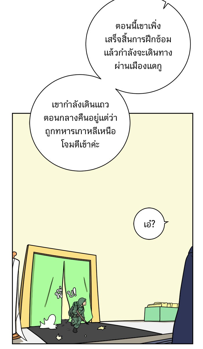 We Are The Zombies - หน้า 57