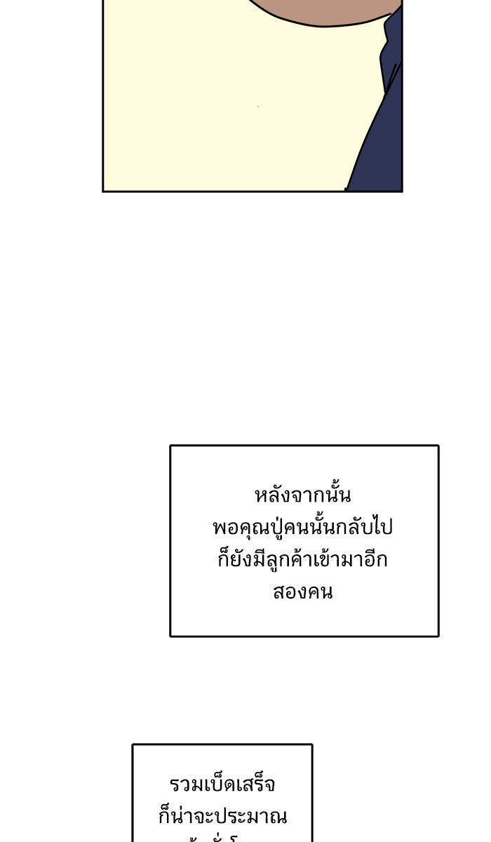 We Are The Zombies - หน้า 74