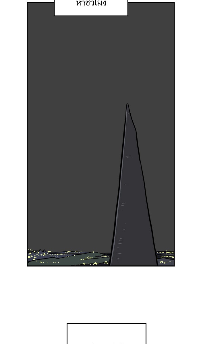 We Are The Zombies - หน้า 75