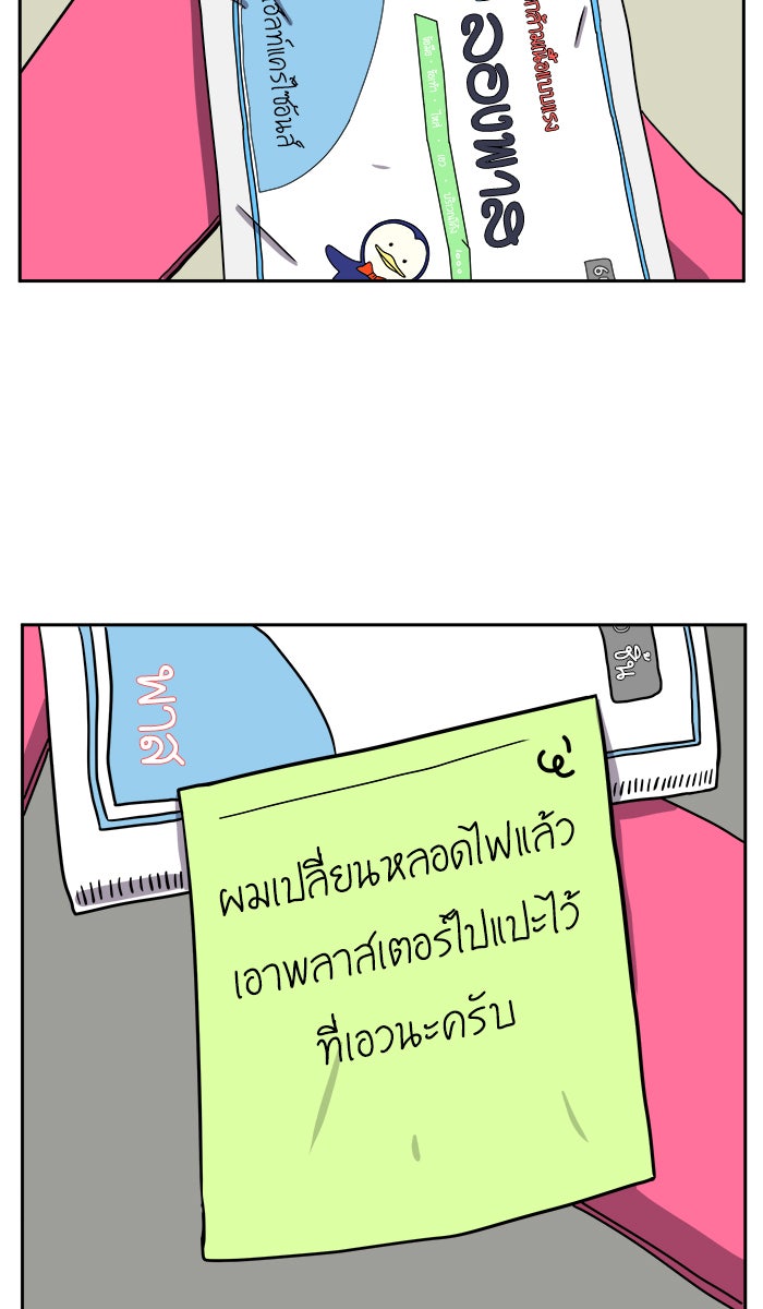 We Are The Zombies - หน้า 84
