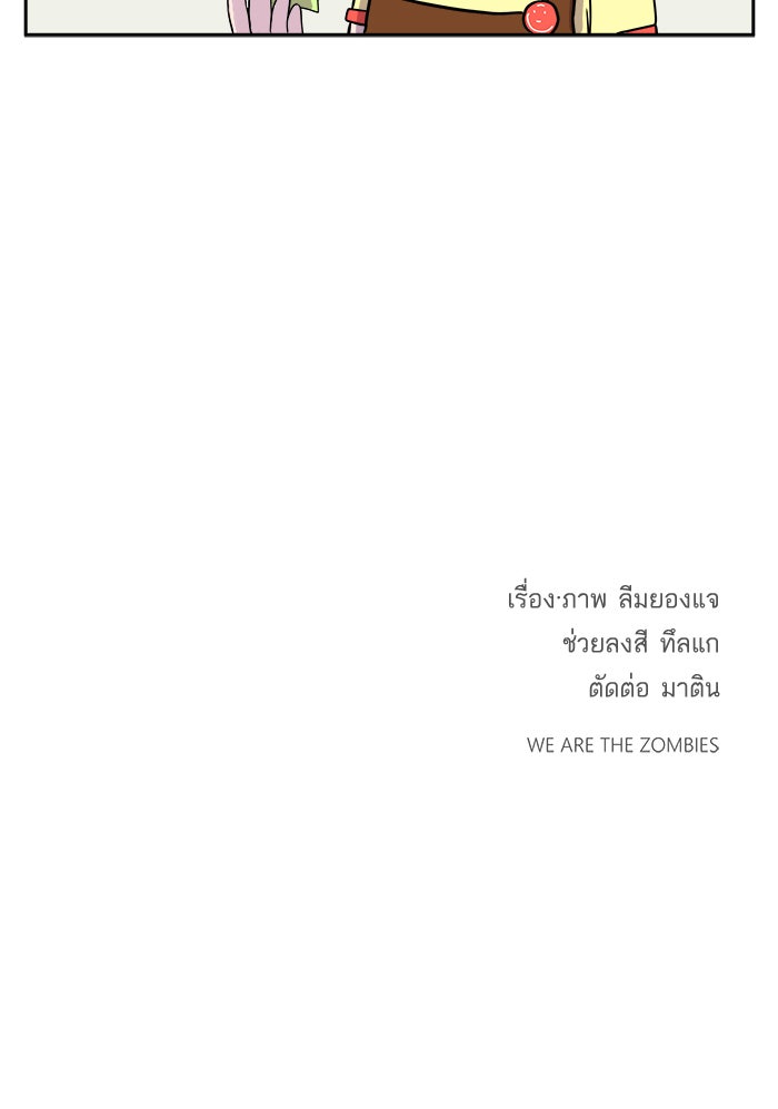 We Are The Zombies - หน้า 87