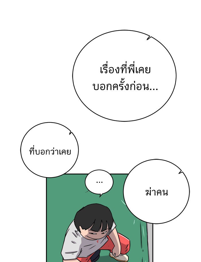 We Are The Zombies - หน้า 63
