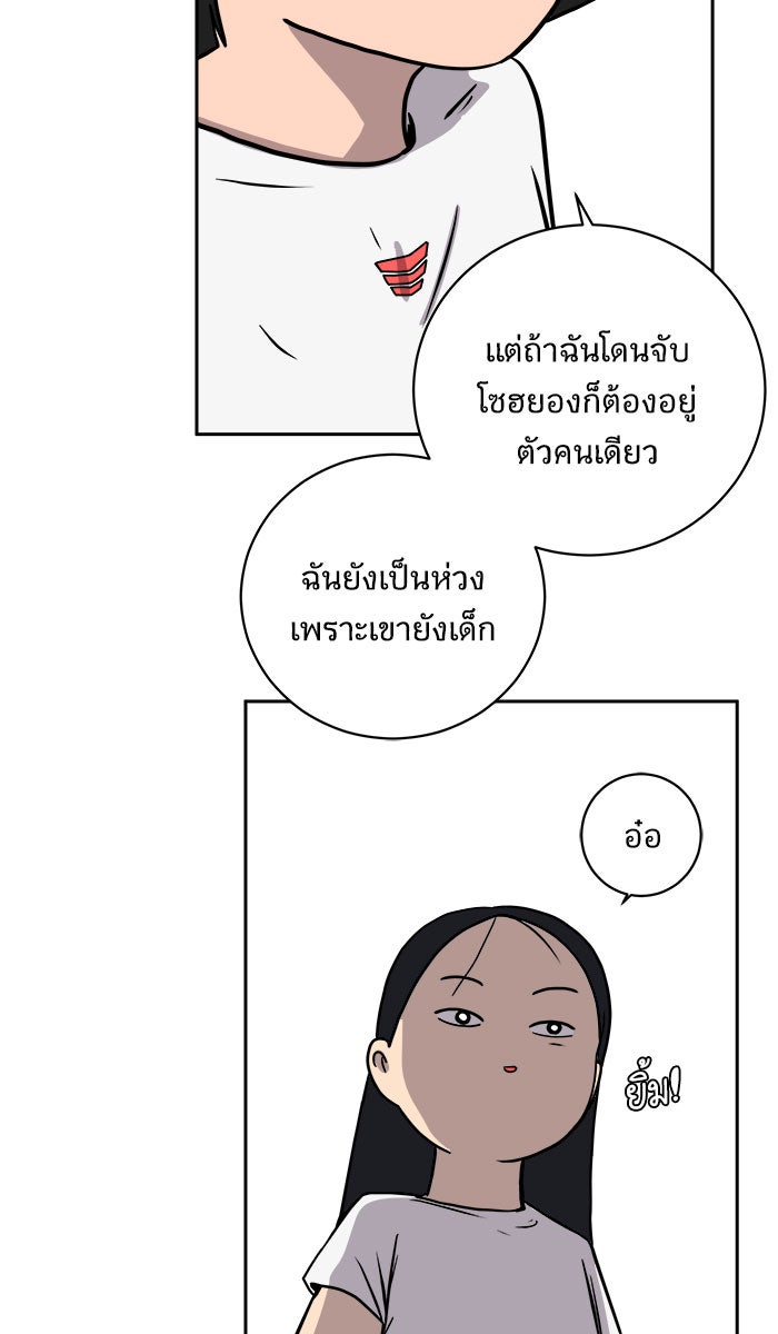 We Are The Zombies - หน้า 69