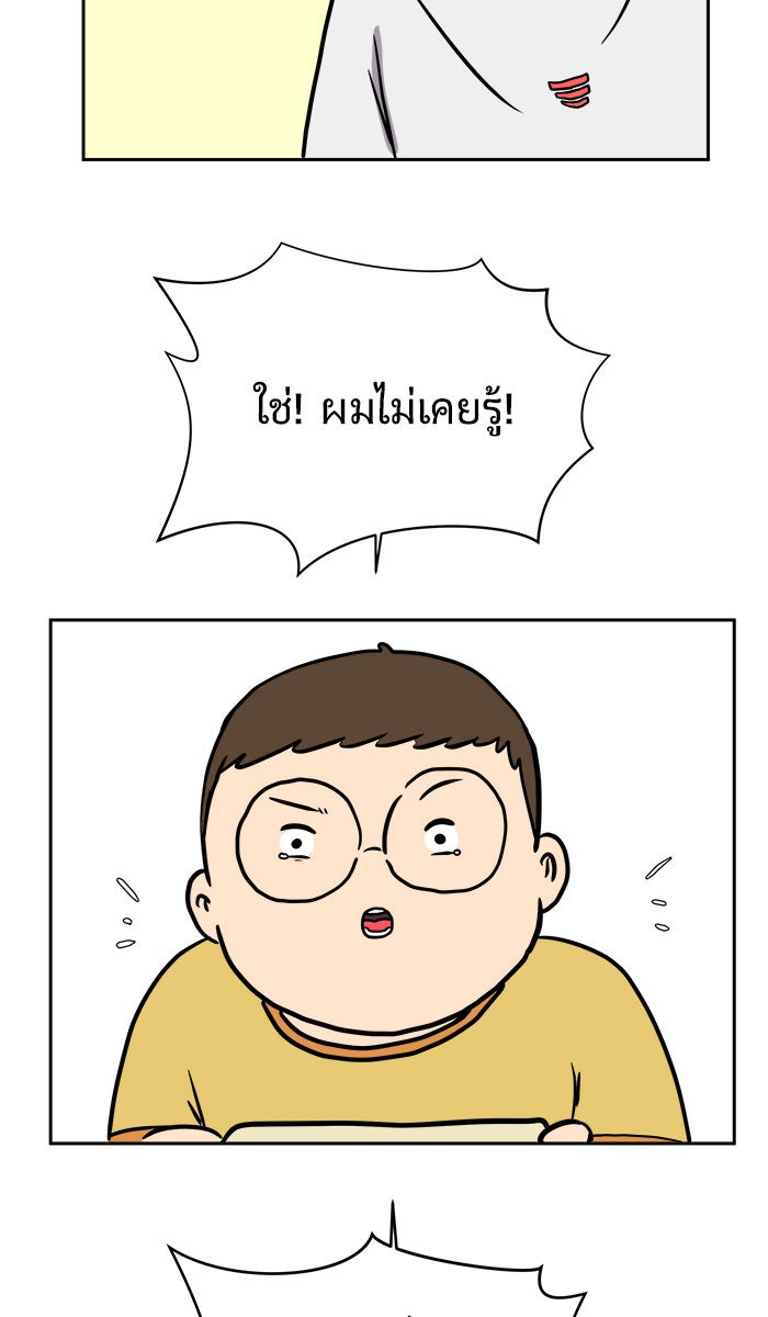 We Are The Zombies - หน้า 76
