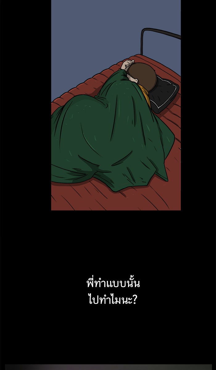 We Are The Zombies - หน้า 33