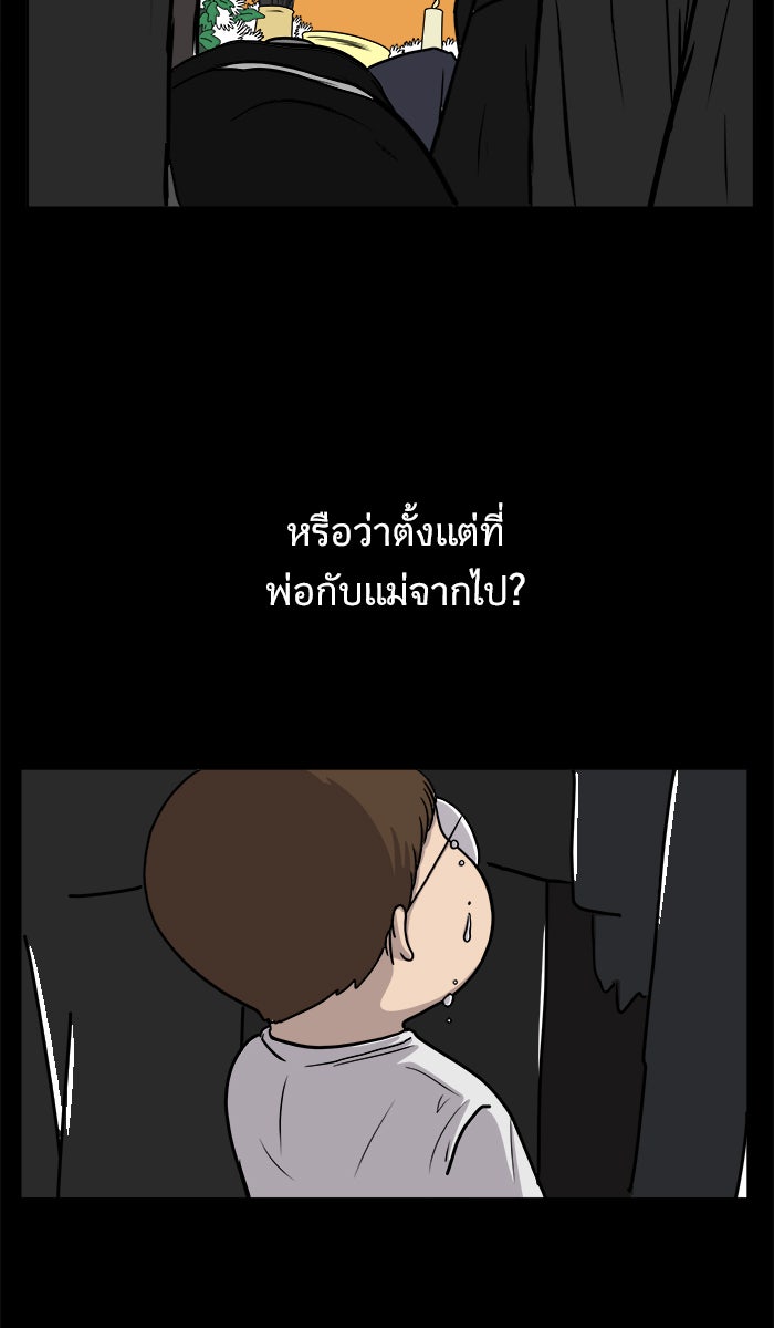 We Are The Zombies - หน้า 44