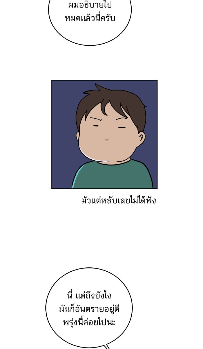 We Are The Zombies - หน้า 71