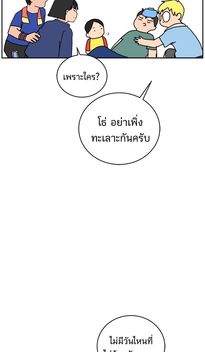 We Are The Zombies - หน้า 10