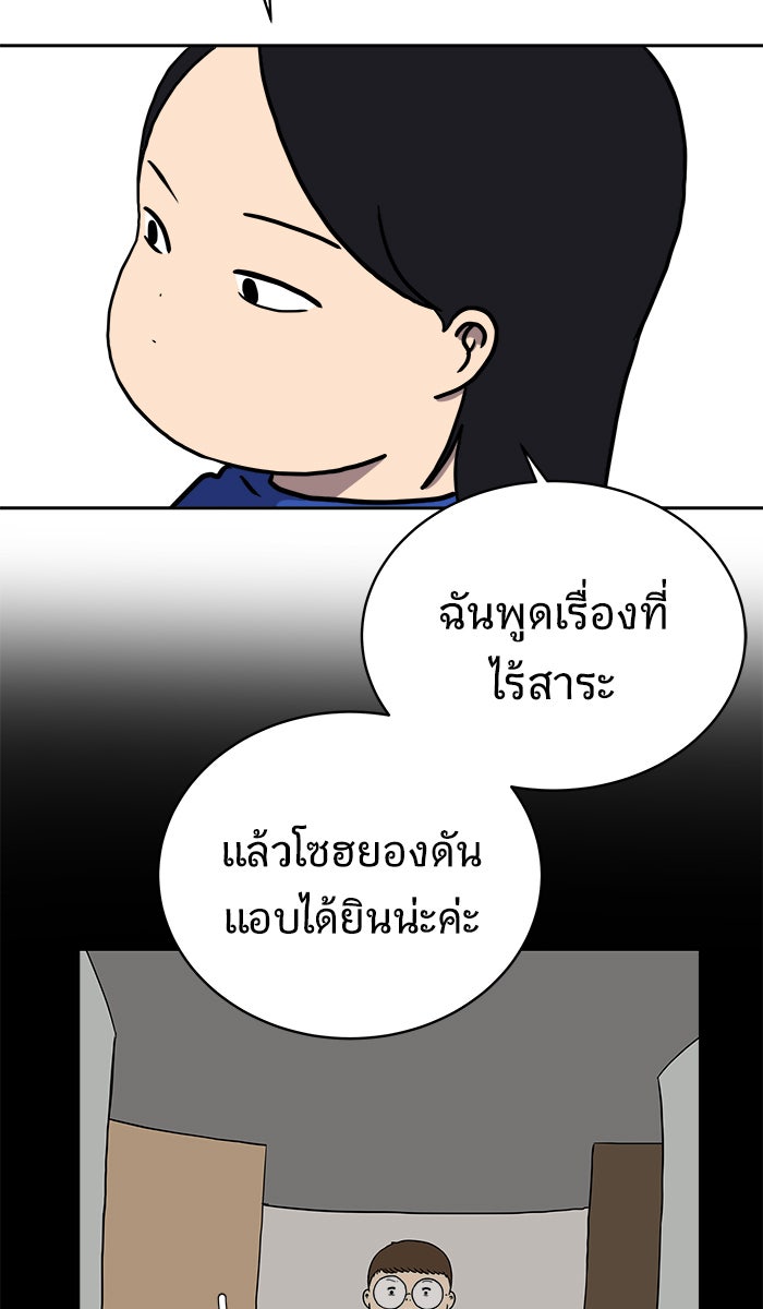 We Are The Zombies - หน้า 12