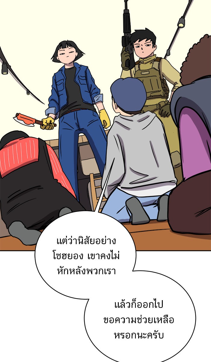 We Are The Zombies - หน้า 28