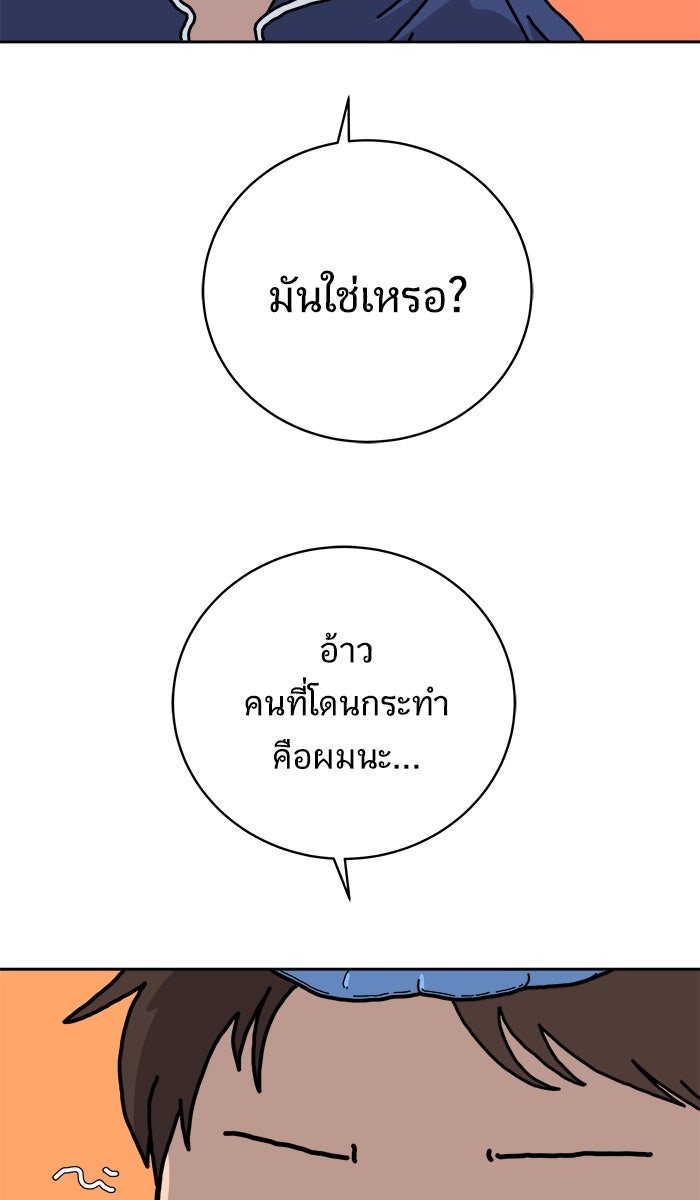 We Are The Zombies - หน้า 3