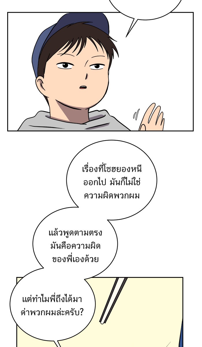 We Are The Zombies - หน้า 30