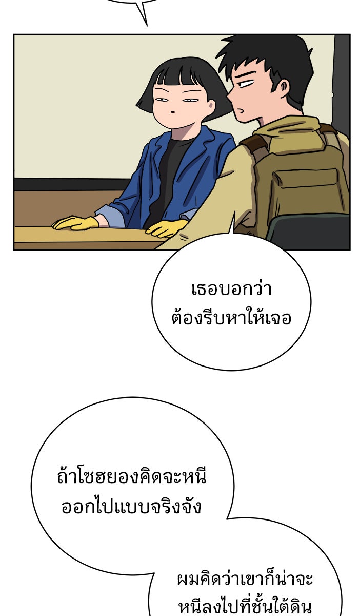 We Are The Zombies - หน้า 36