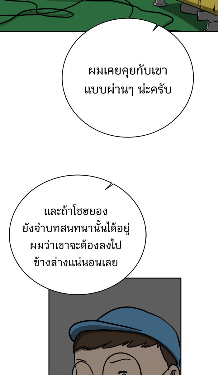 We Are The Zombies - หน้า 39