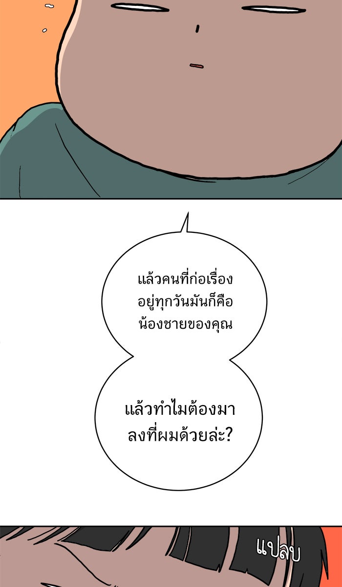 We Are The Zombies - หน้า 4