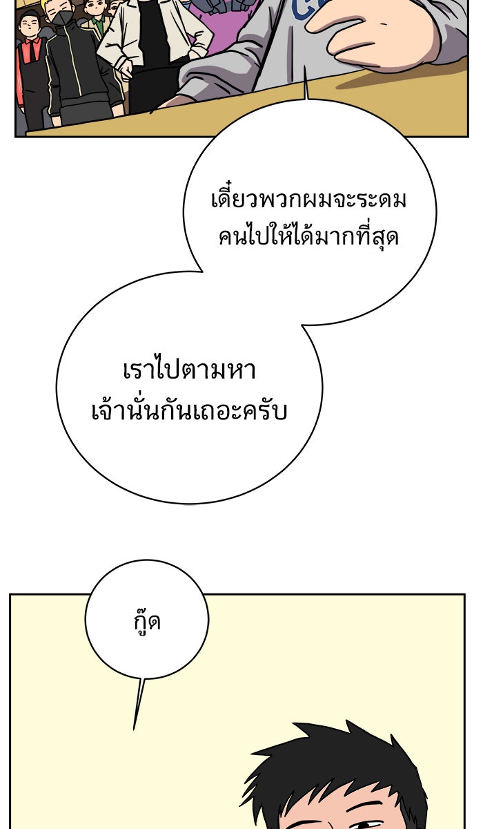 We Are The Zombies - หน้า 47