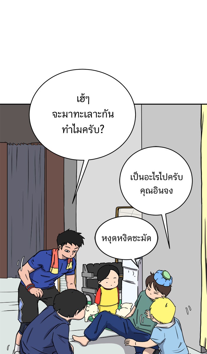 We Are The Zombies - หน้า 6